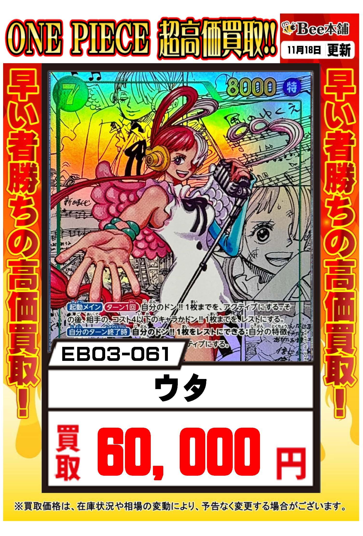 Bee本舗 大阪本店】ワンピカード買取表